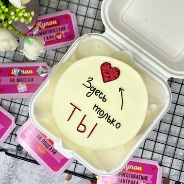 "Только ты" купить - тамбов.сладкоежкин.рф